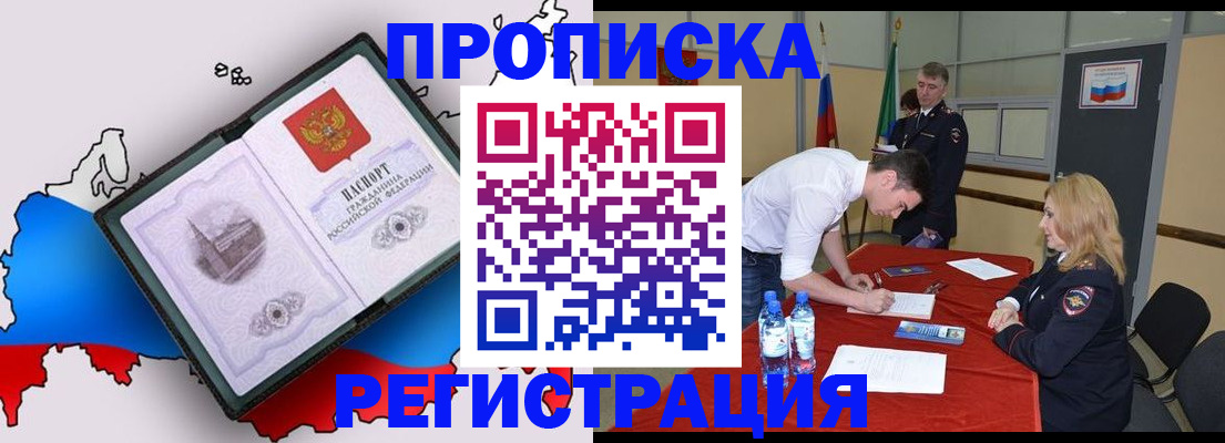 временная регистрация для всех в Мензелинске