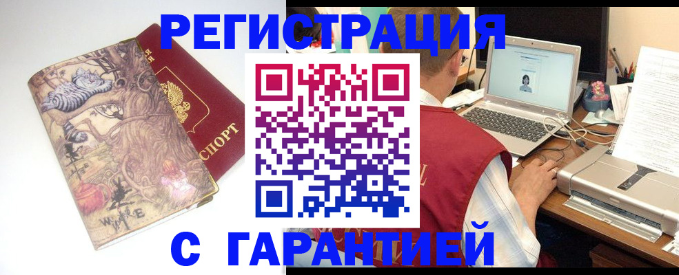 прописка в Мензелинске
