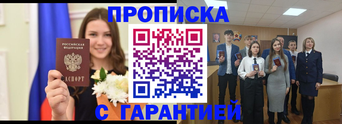 прописка в Мензелинске