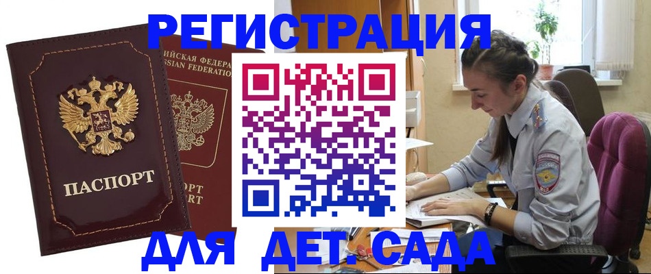 временная регистрация для всех в Мензелинске