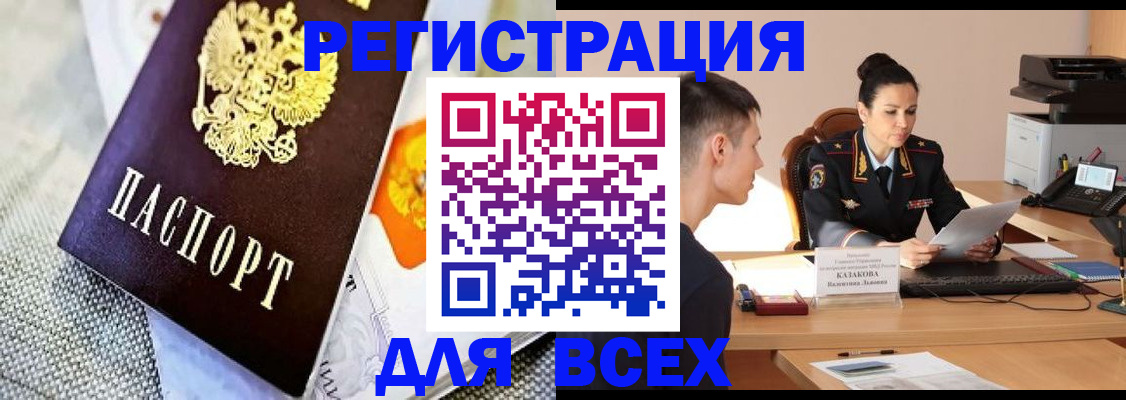 прописка 2025 в Мензелинске